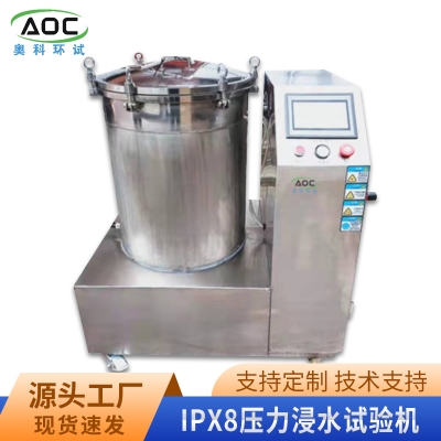 IPX8壓力浸水試驗(yàn)裝置